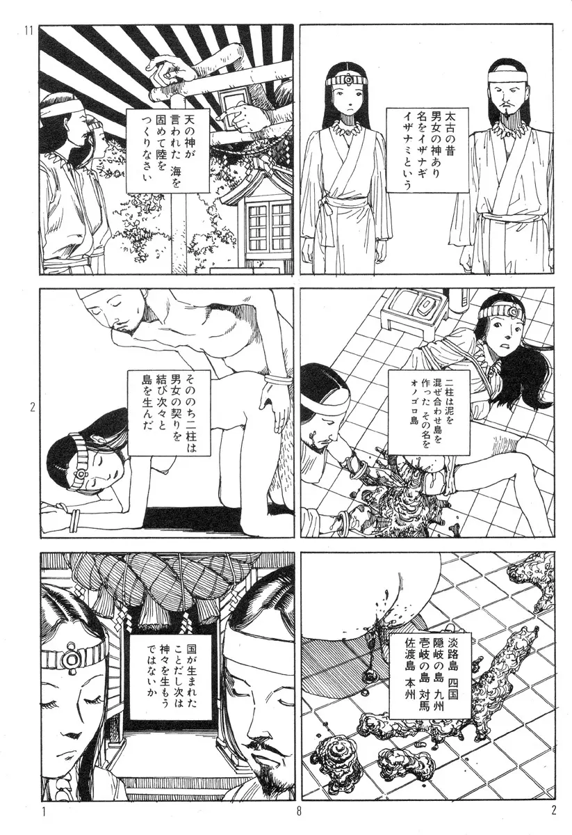 駅前浪漫奇行 Page.186