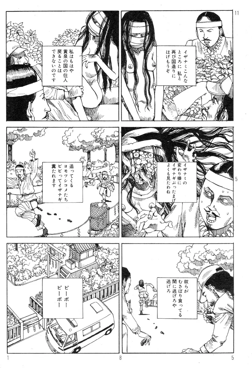 駅前浪漫奇行 Page.189