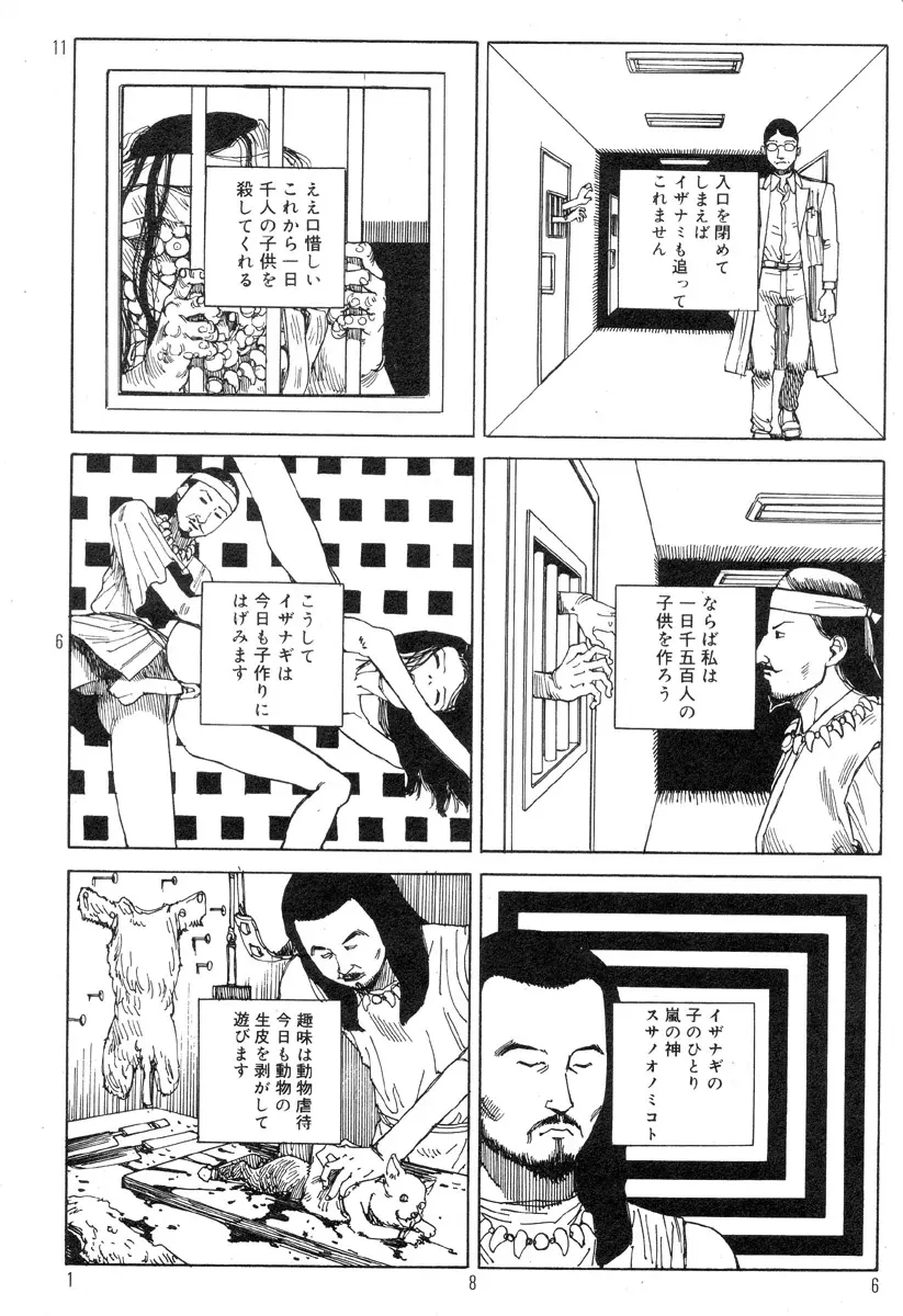 駅前浪漫奇行 Page.190