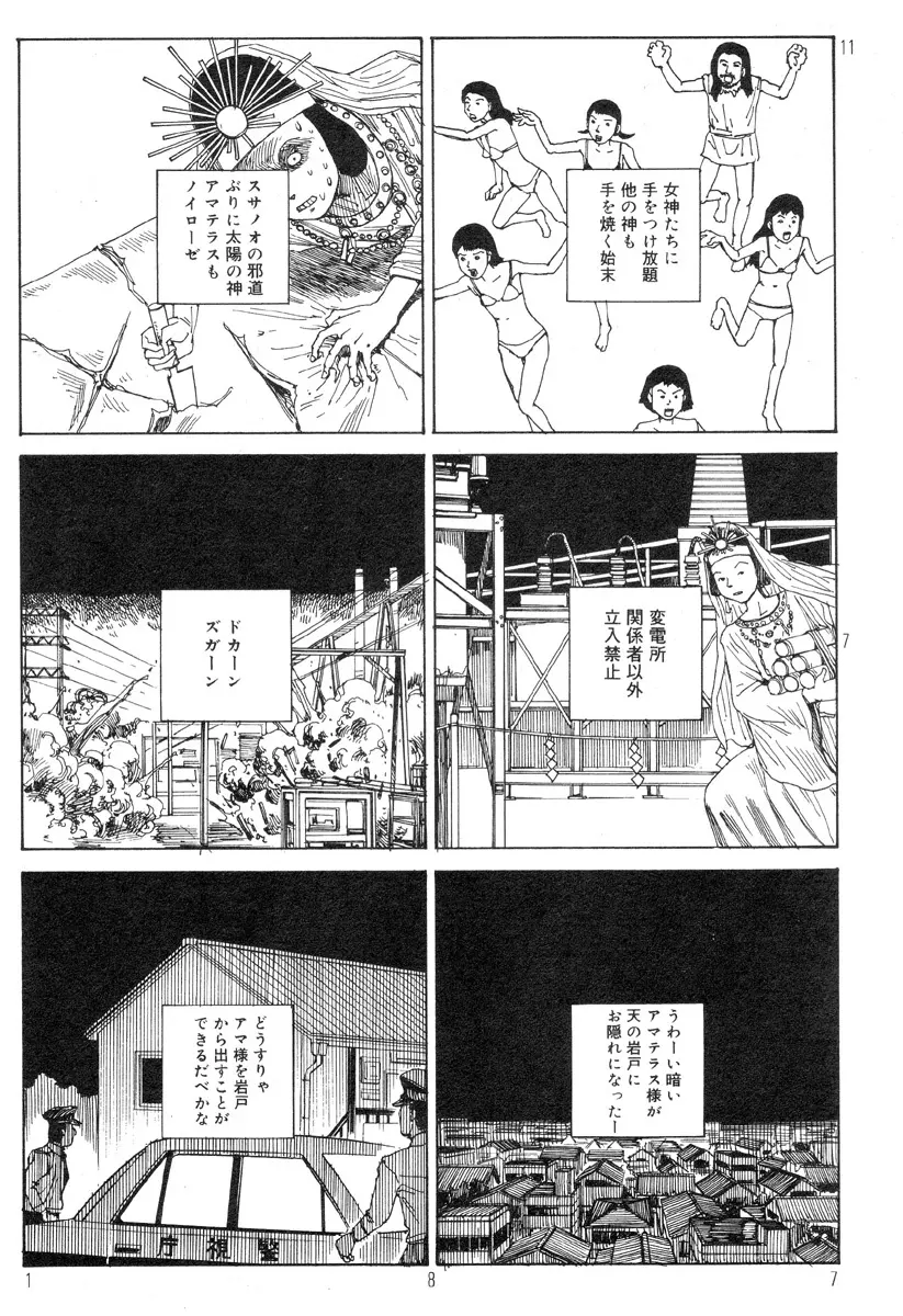 駅前浪漫奇行 Page.191