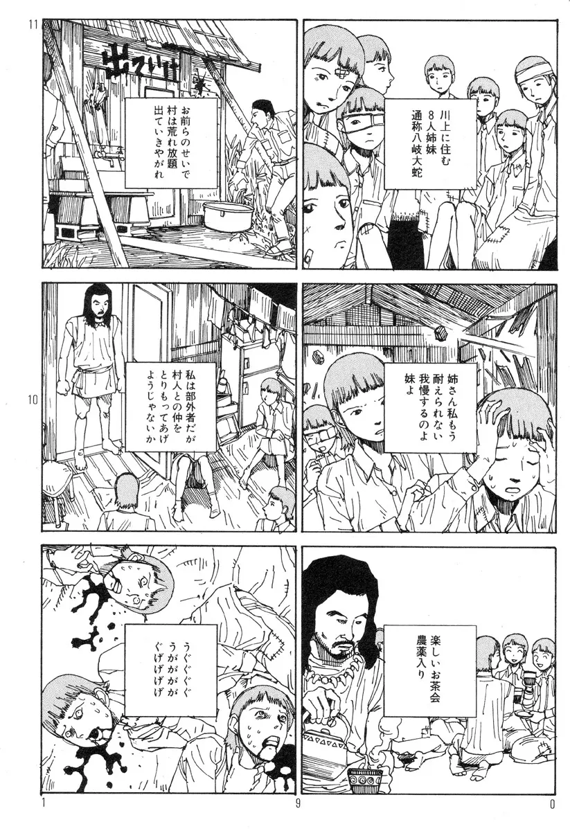 駅前浪漫奇行 Page.194