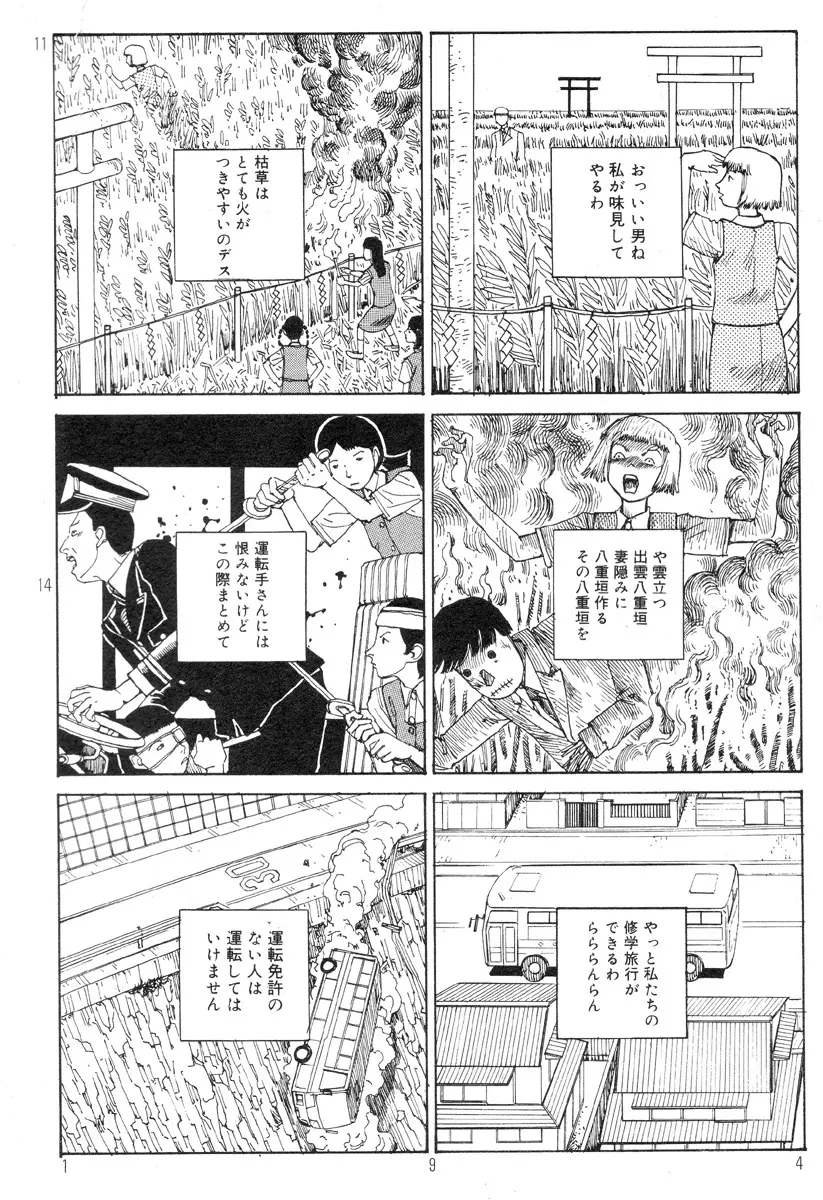 駅前浪漫奇行 Page.198