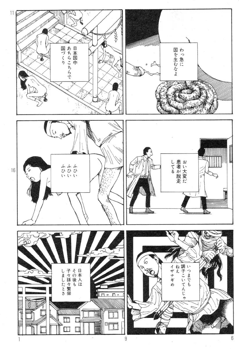 駅前浪漫奇行 Page.200