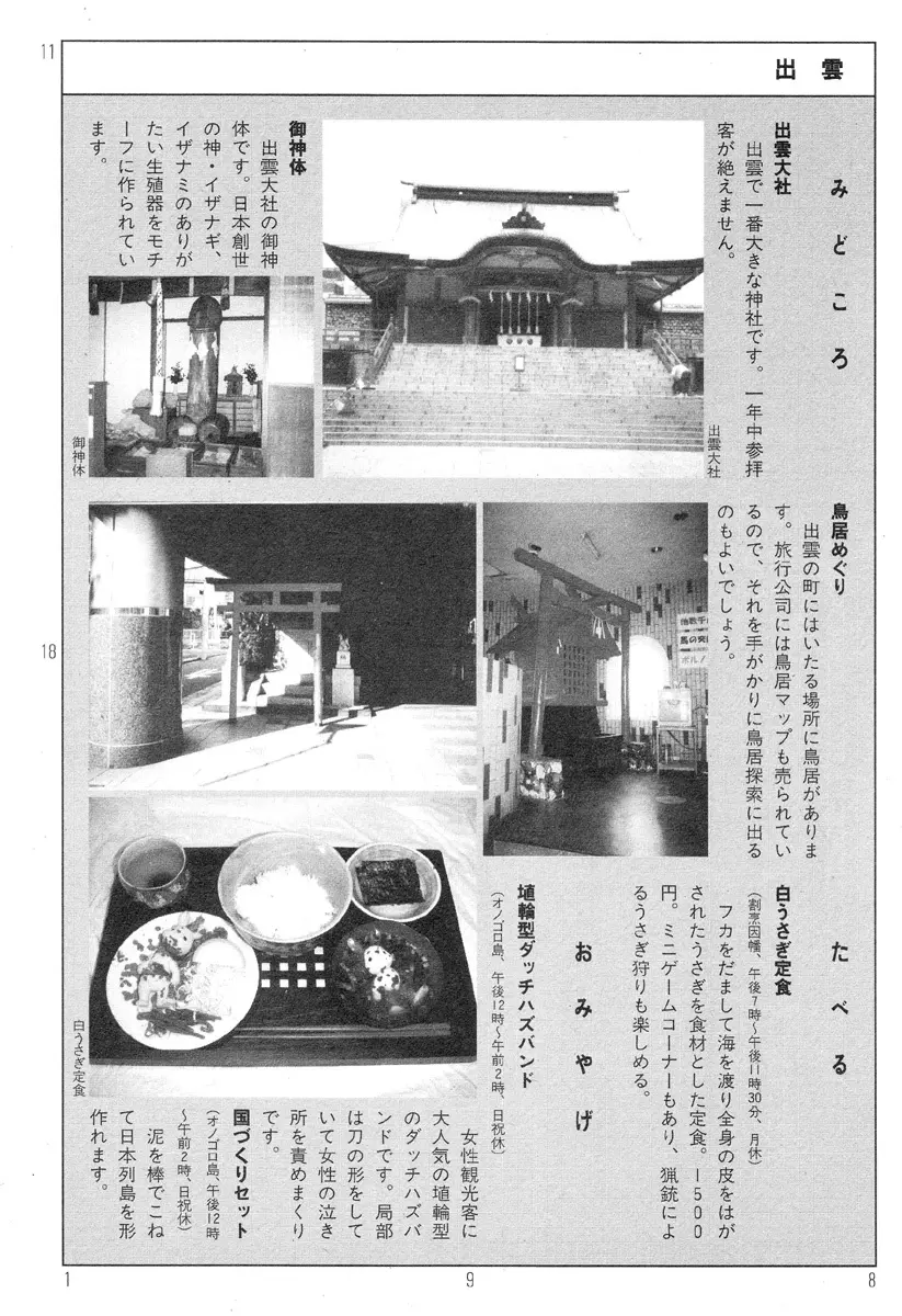 駅前浪漫奇行 Page.202