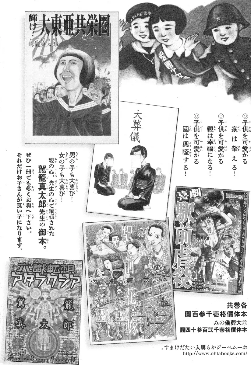 駅前浪漫奇行 Page.204