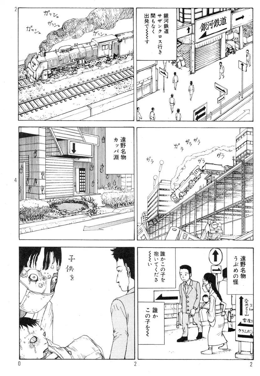 駅前浪漫奇行 Page.26