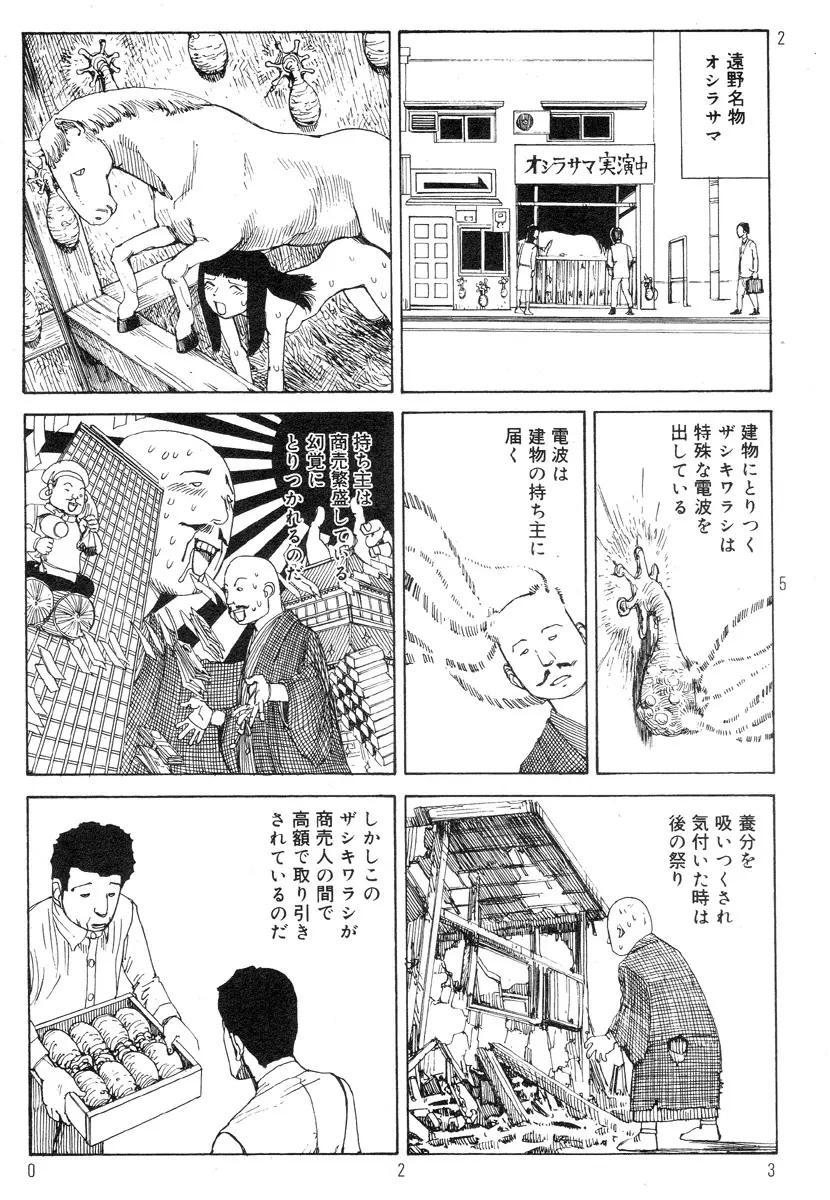 駅前浪漫奇行 Page.27