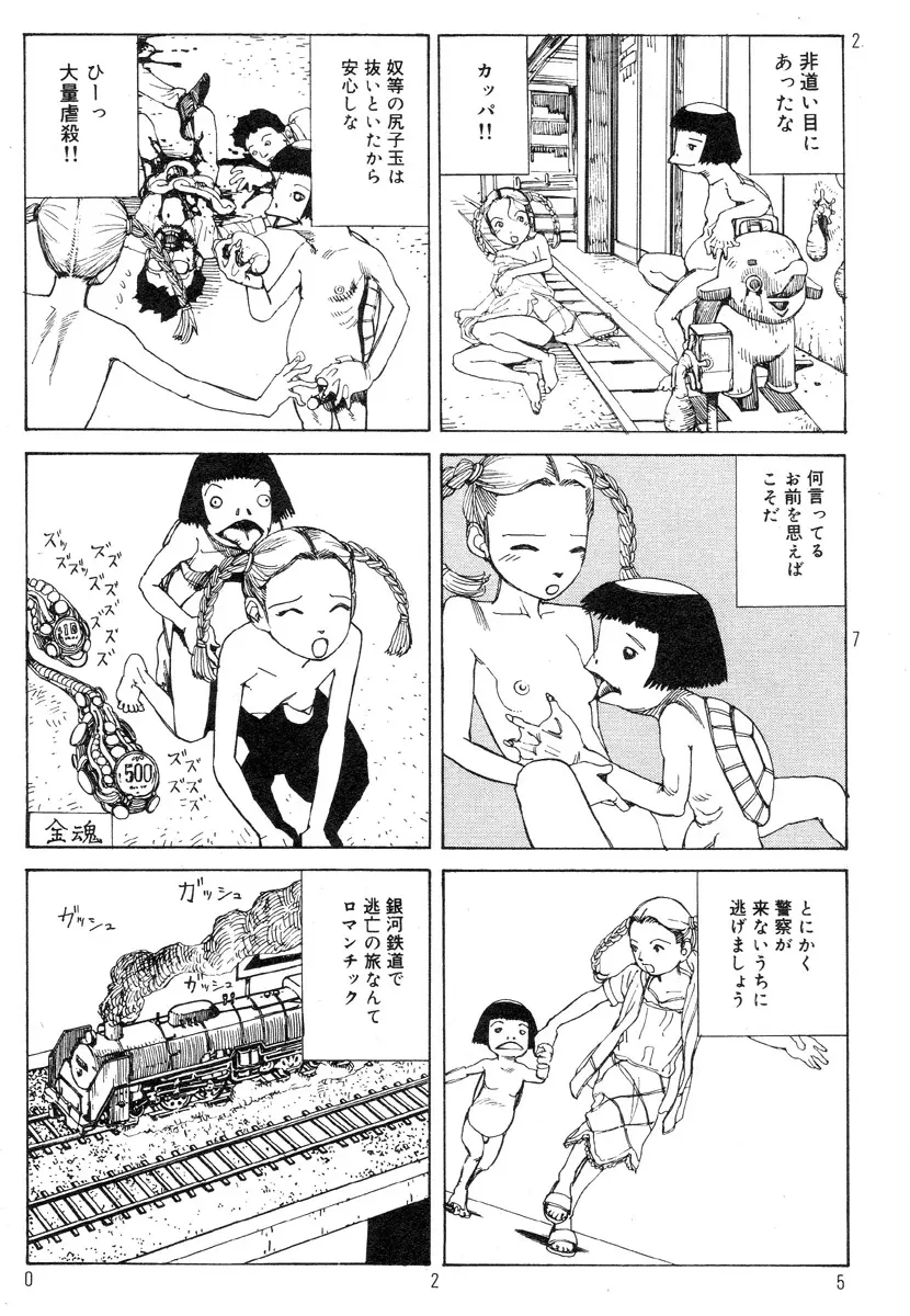 駅前浪漫奇行 Page.29