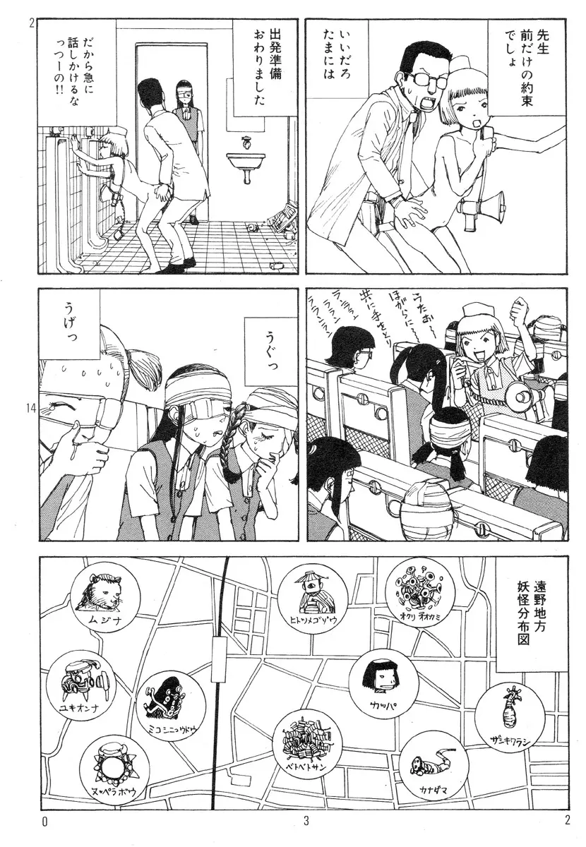 駅前浪漫奇行 Page.36