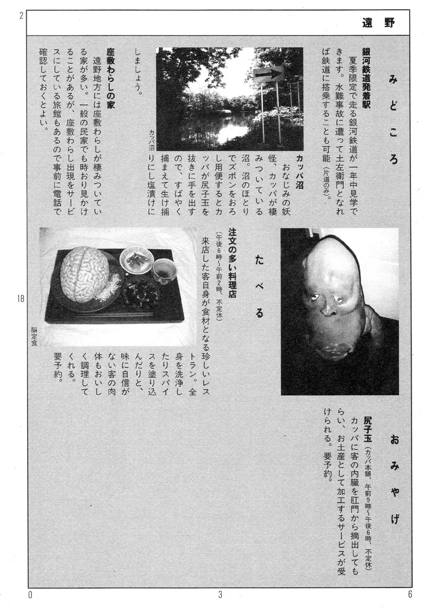 駅前浪漫奇行 Page.40