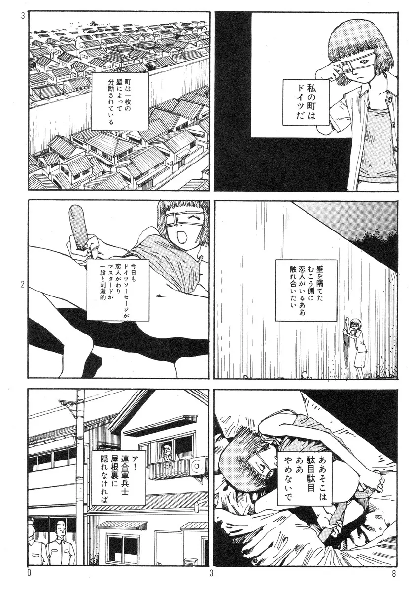 駅前浪漫奇行 Page.42