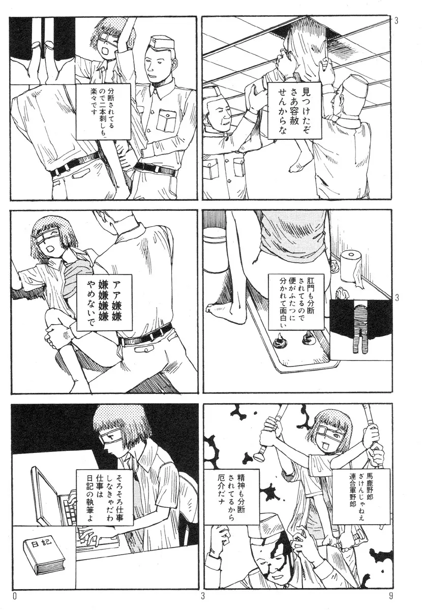 駅前浪漫奇行 Page.43