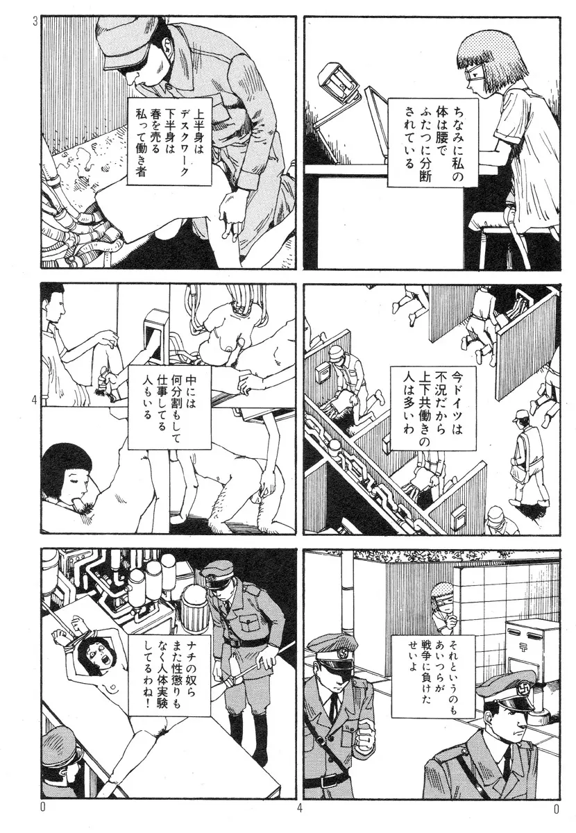 駅前浪漫奇行 Page.44