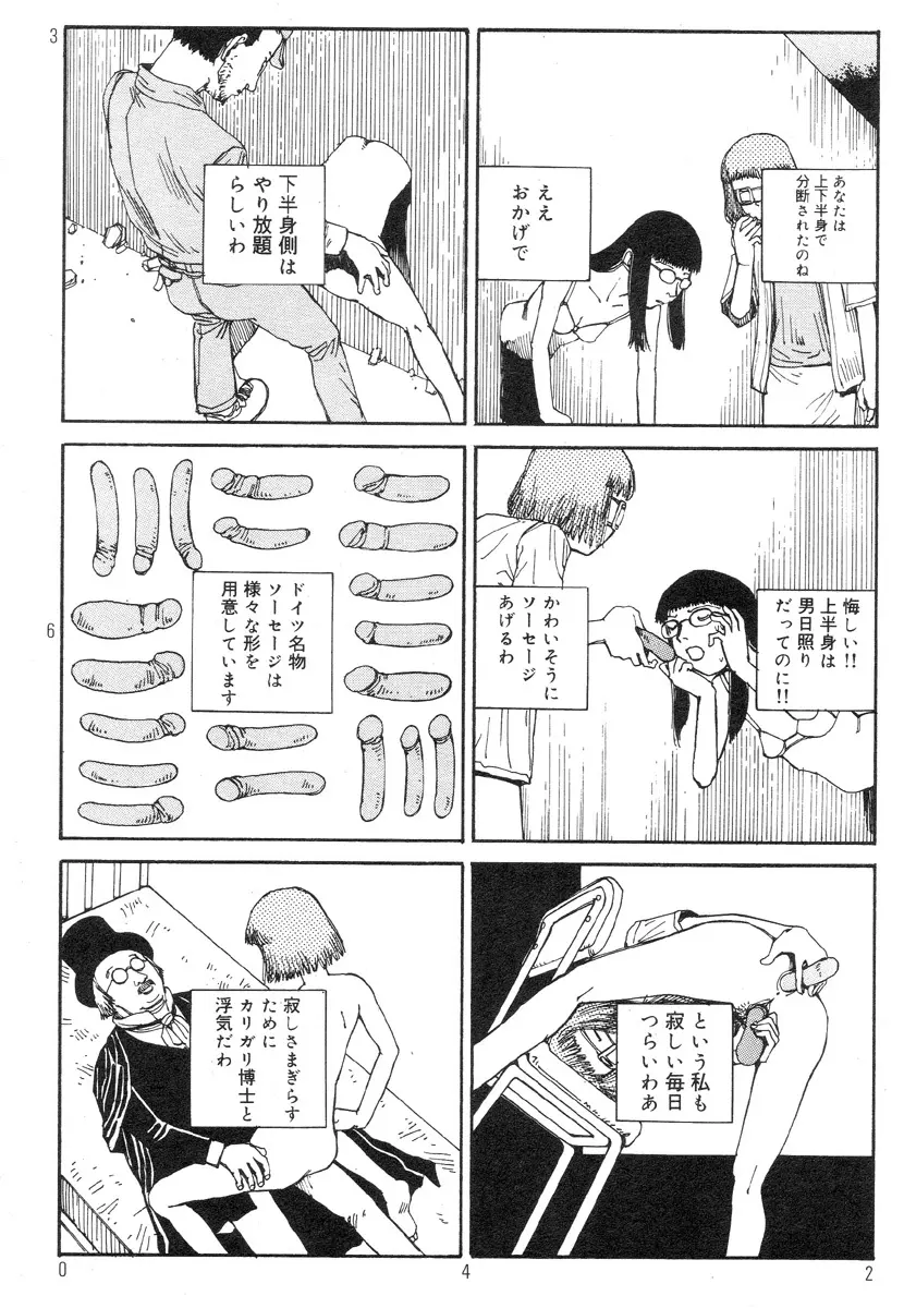 駅前浪漫奇行 Page.46