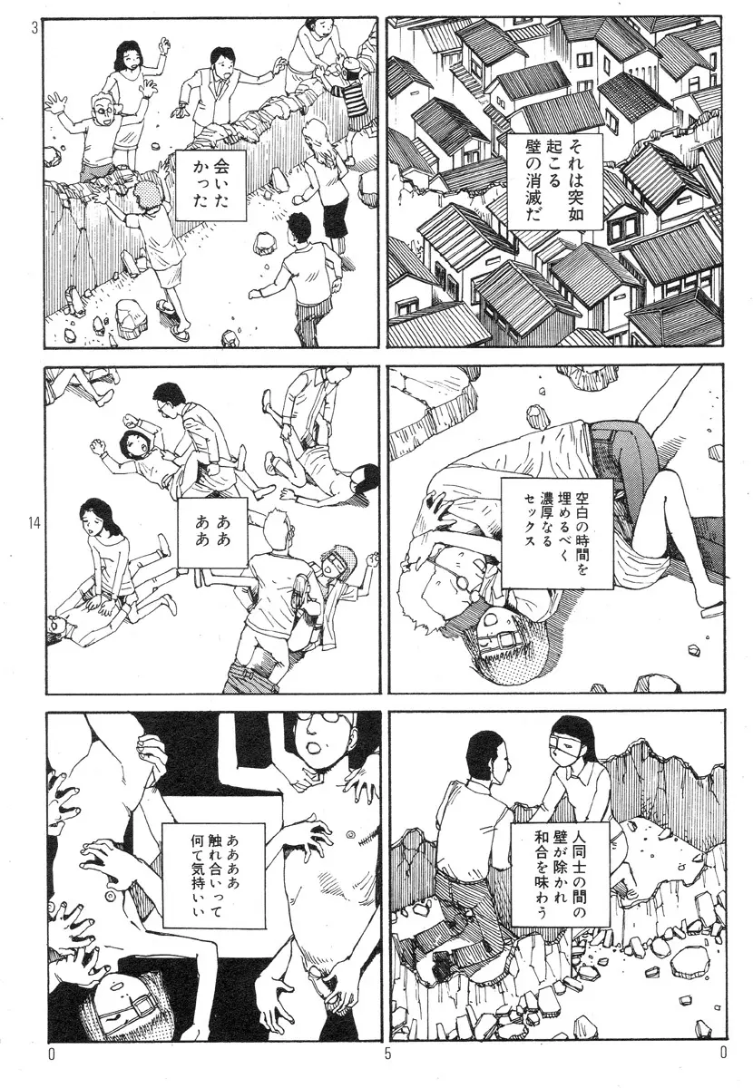 駅前浪漫奇行 Page.54