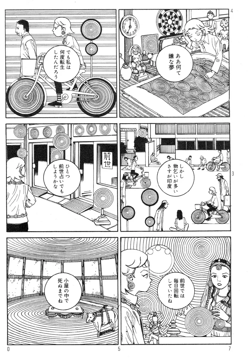 駅前浪漫奇行 Page.61