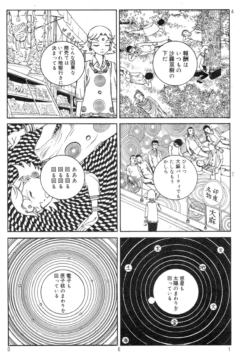 駅前浪漫奇行 Page.65