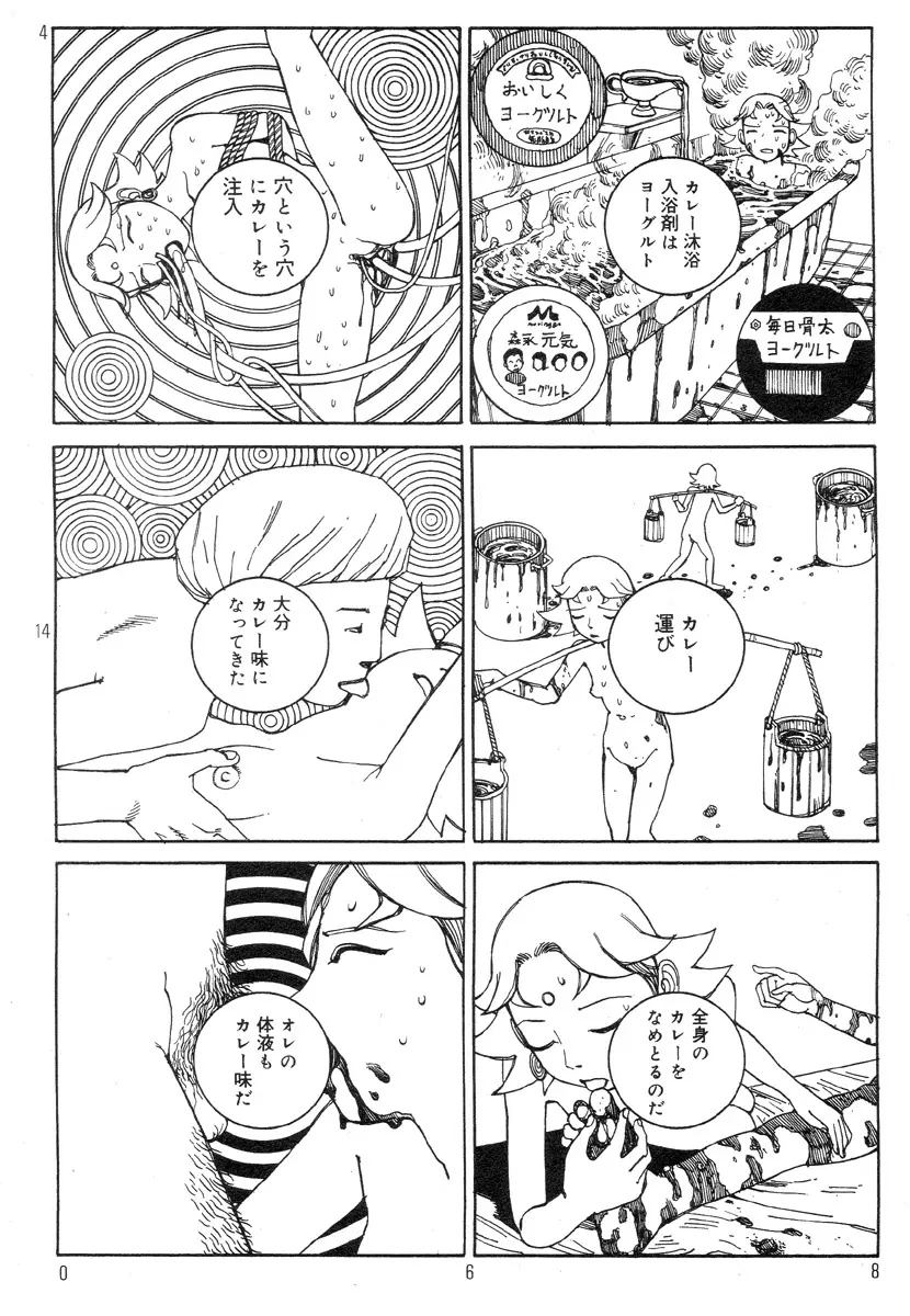 駅前浪漫奇行 Page.72