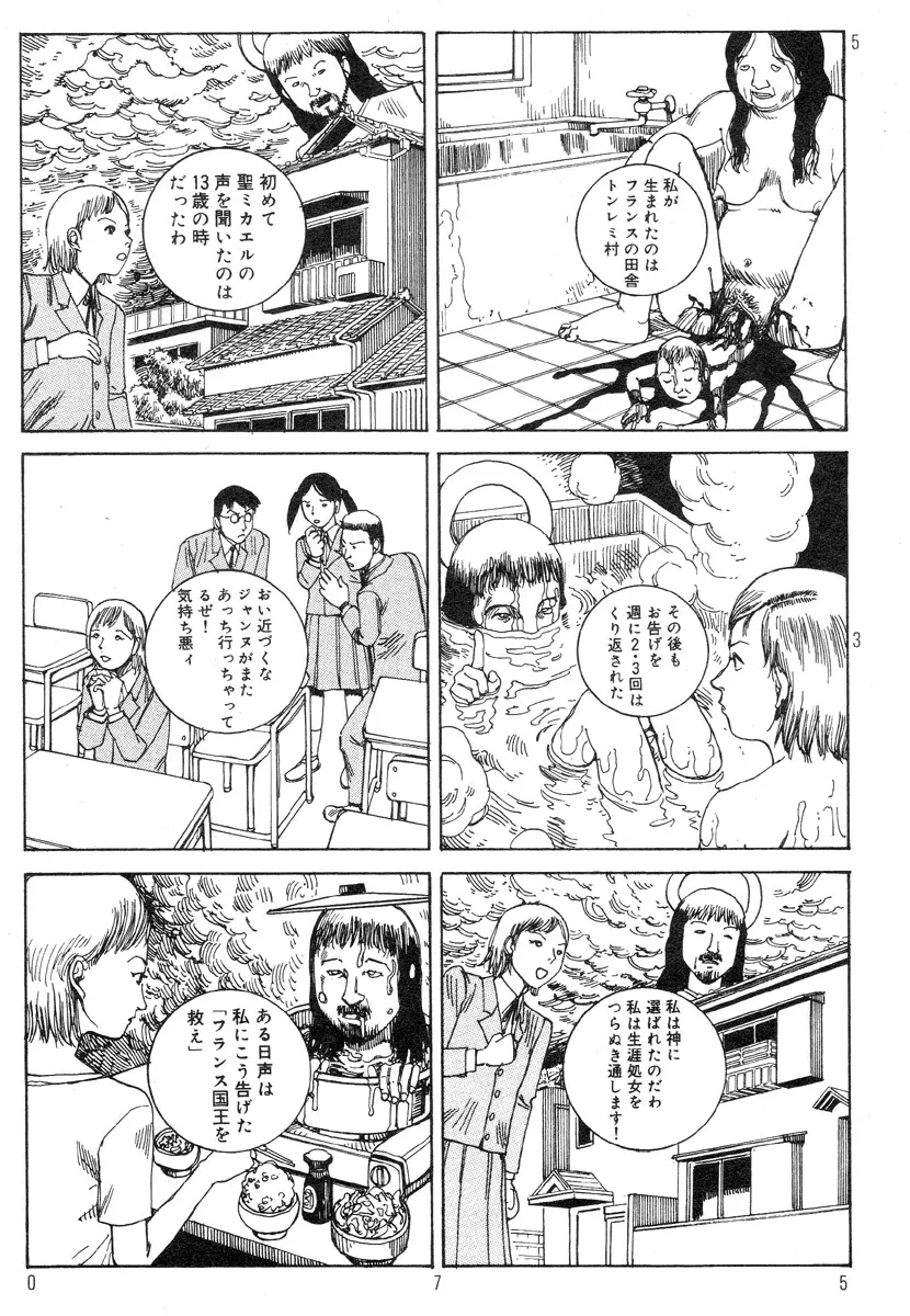 駅前浪漫奇行 Page.79