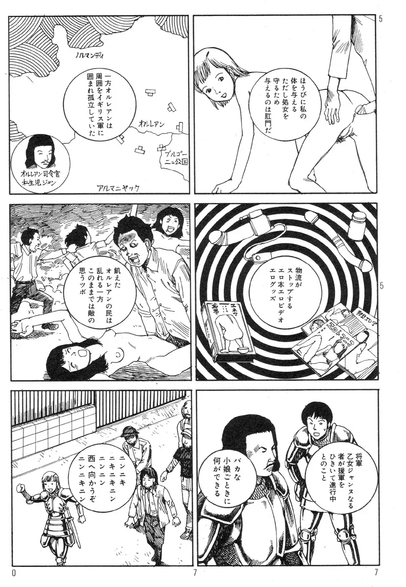 駅前浪漫奇行 Page.81