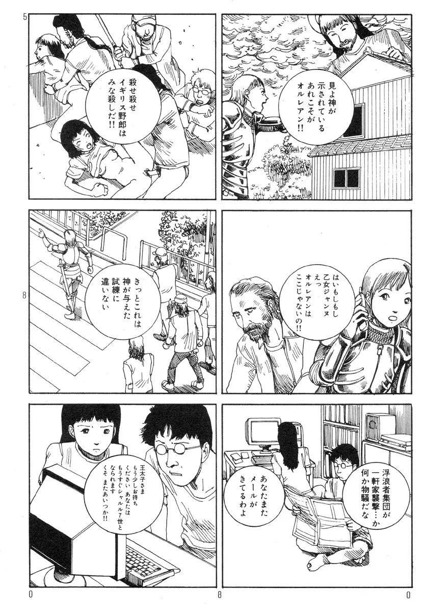 駅前浪漫奇行 Page.84