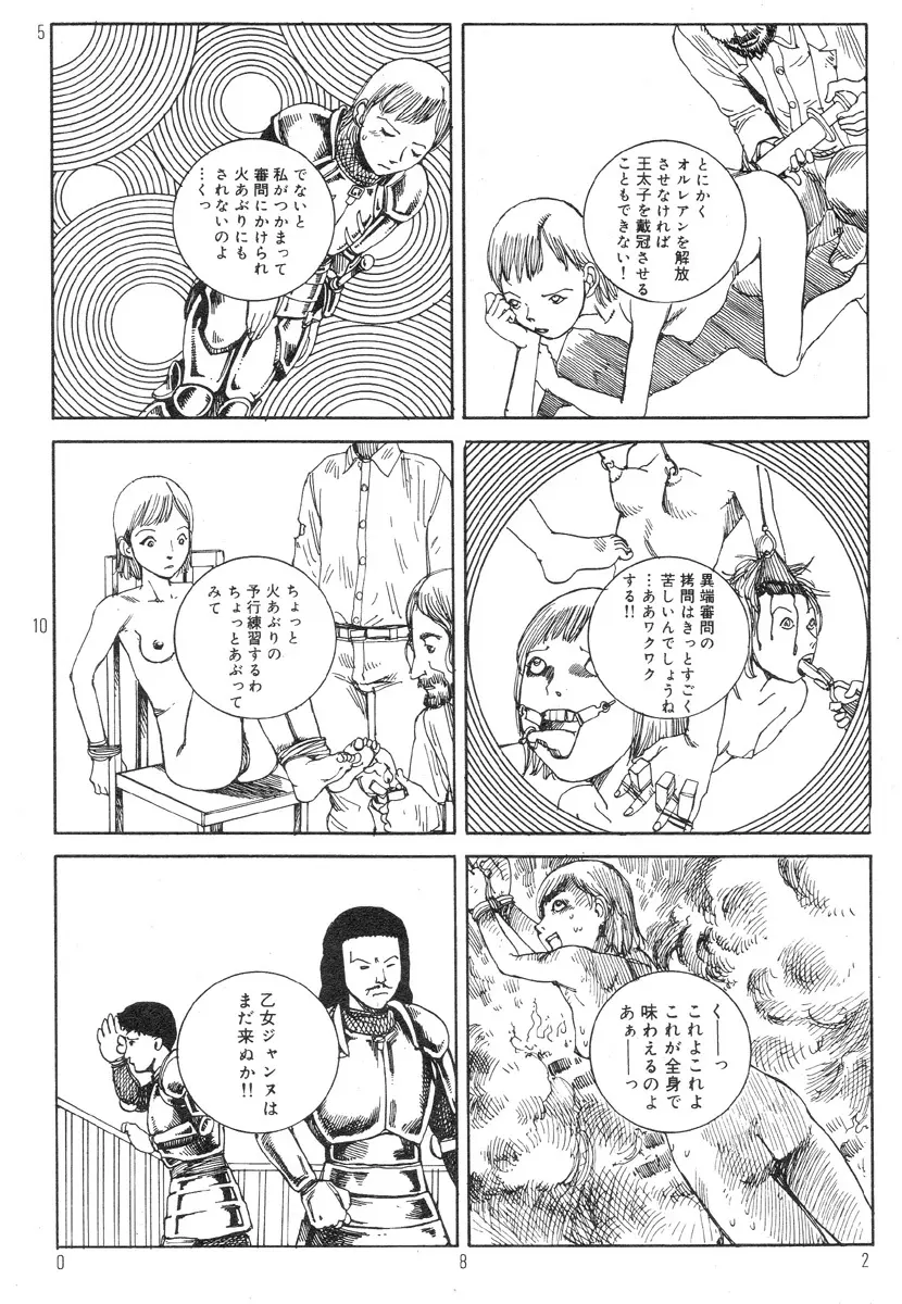 駅前浪漫奇行 Page.86