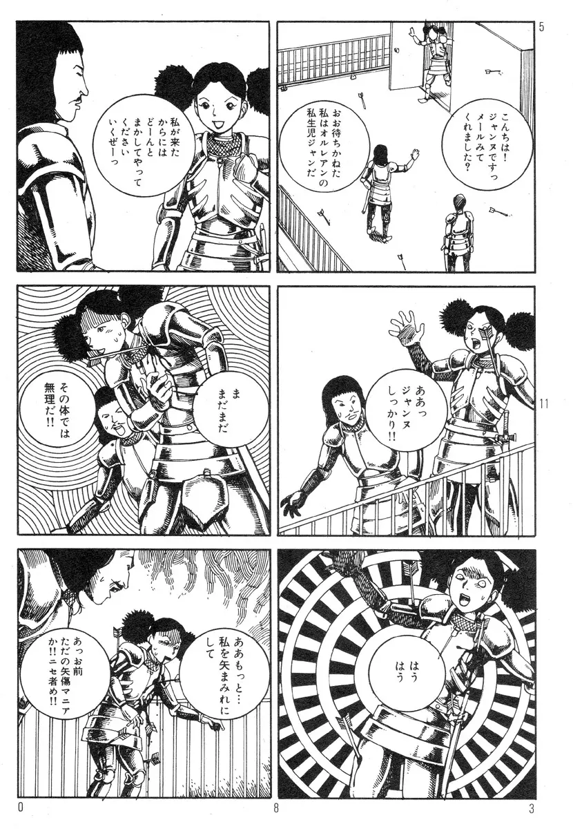 駅前浪漫奇行 Page.87