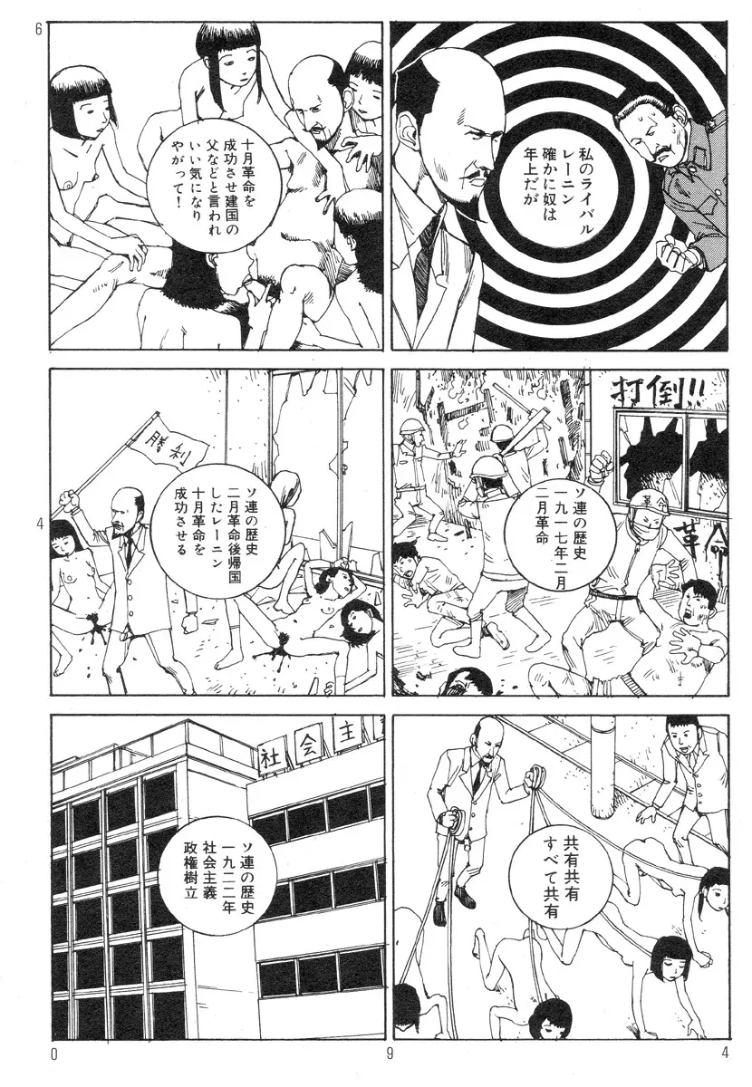 駅前浪漫奇行 Page.98