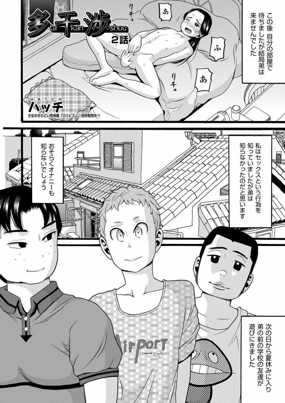 多干渉 第1-2話 Page.18