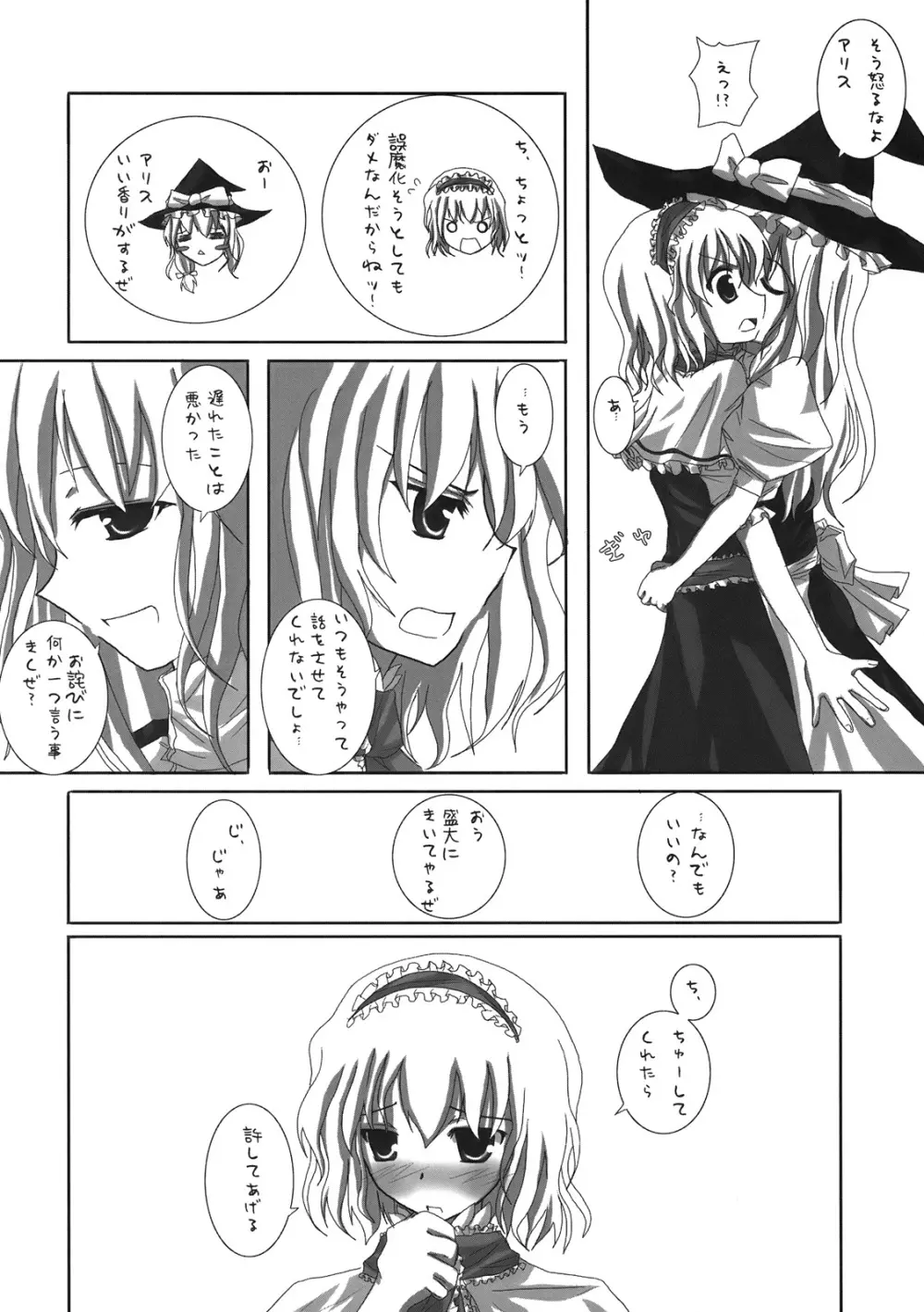 幻想綺譚 Page.8