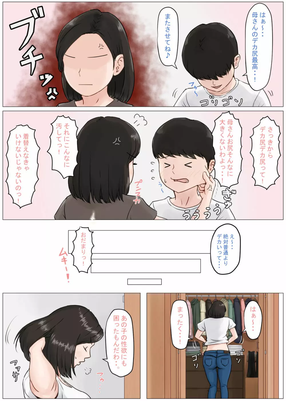 母さんじゃなきゃダメなんだっ!!3 ～夏休み・前編～ Page.24