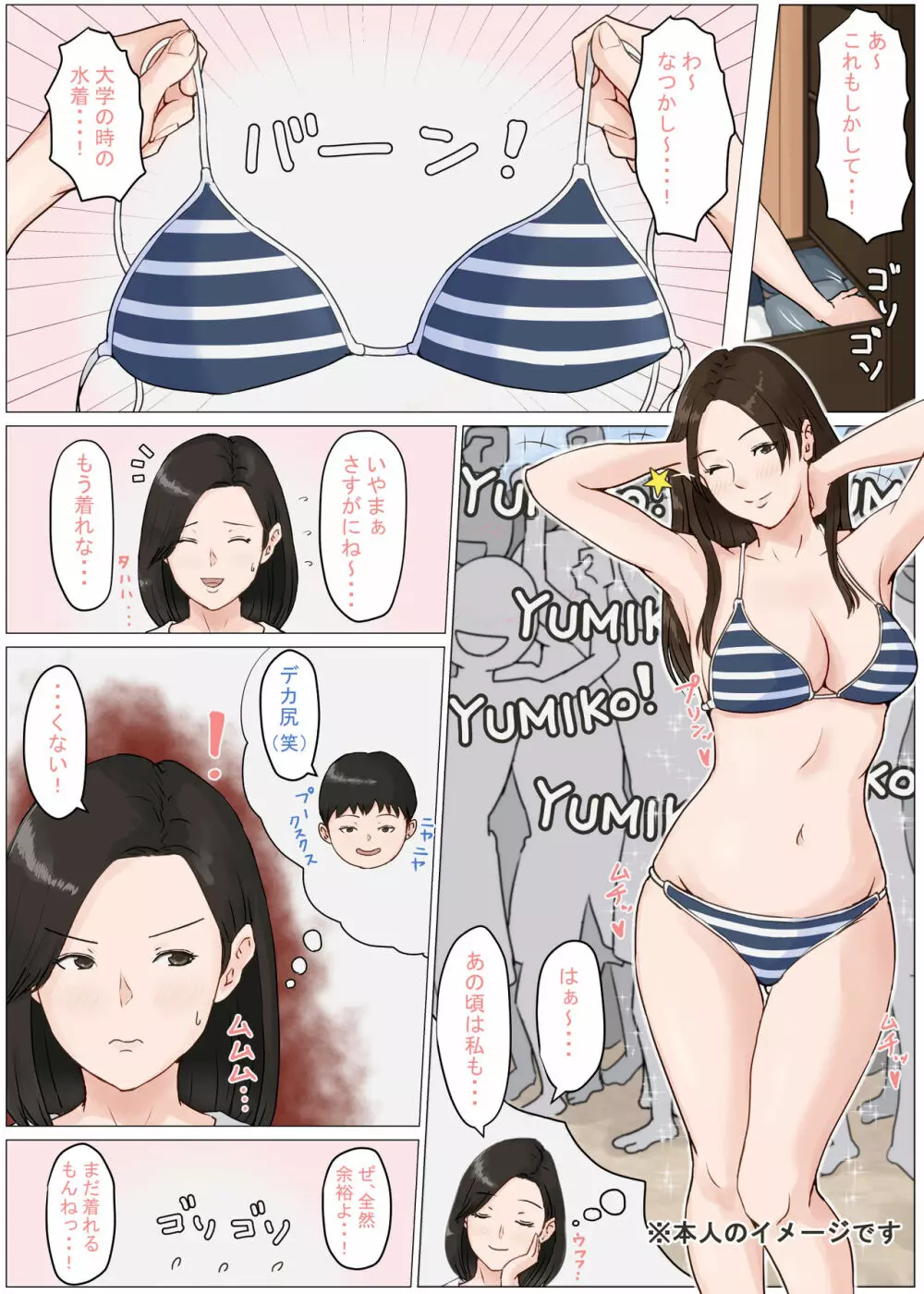 母さんじゃなきゃダメなんだっ!!3 ～夏休み・前編～ Page.26