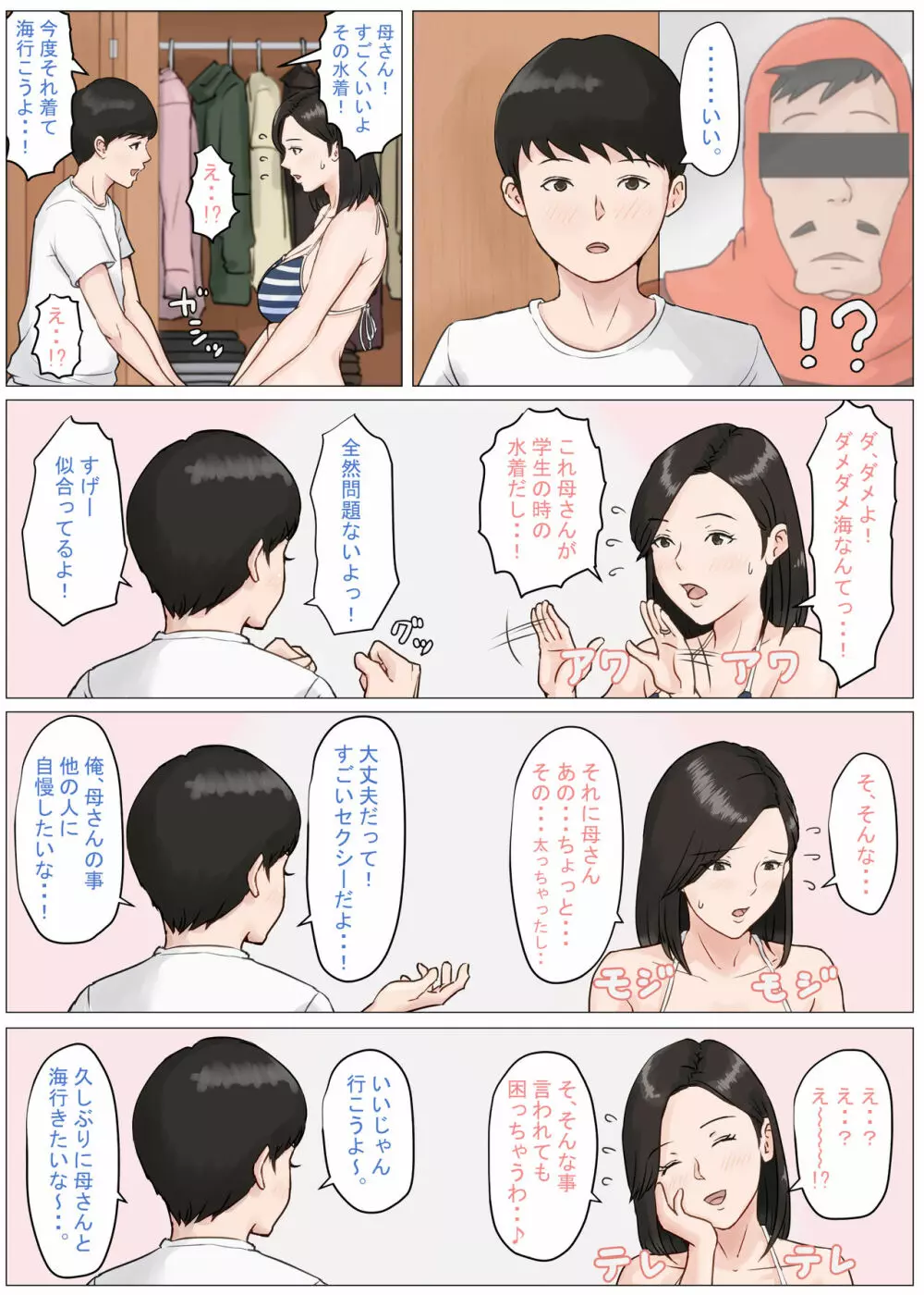 母さんじゃなきゃダメなんだっ!!3 ～夏休み・前編～ Page.29