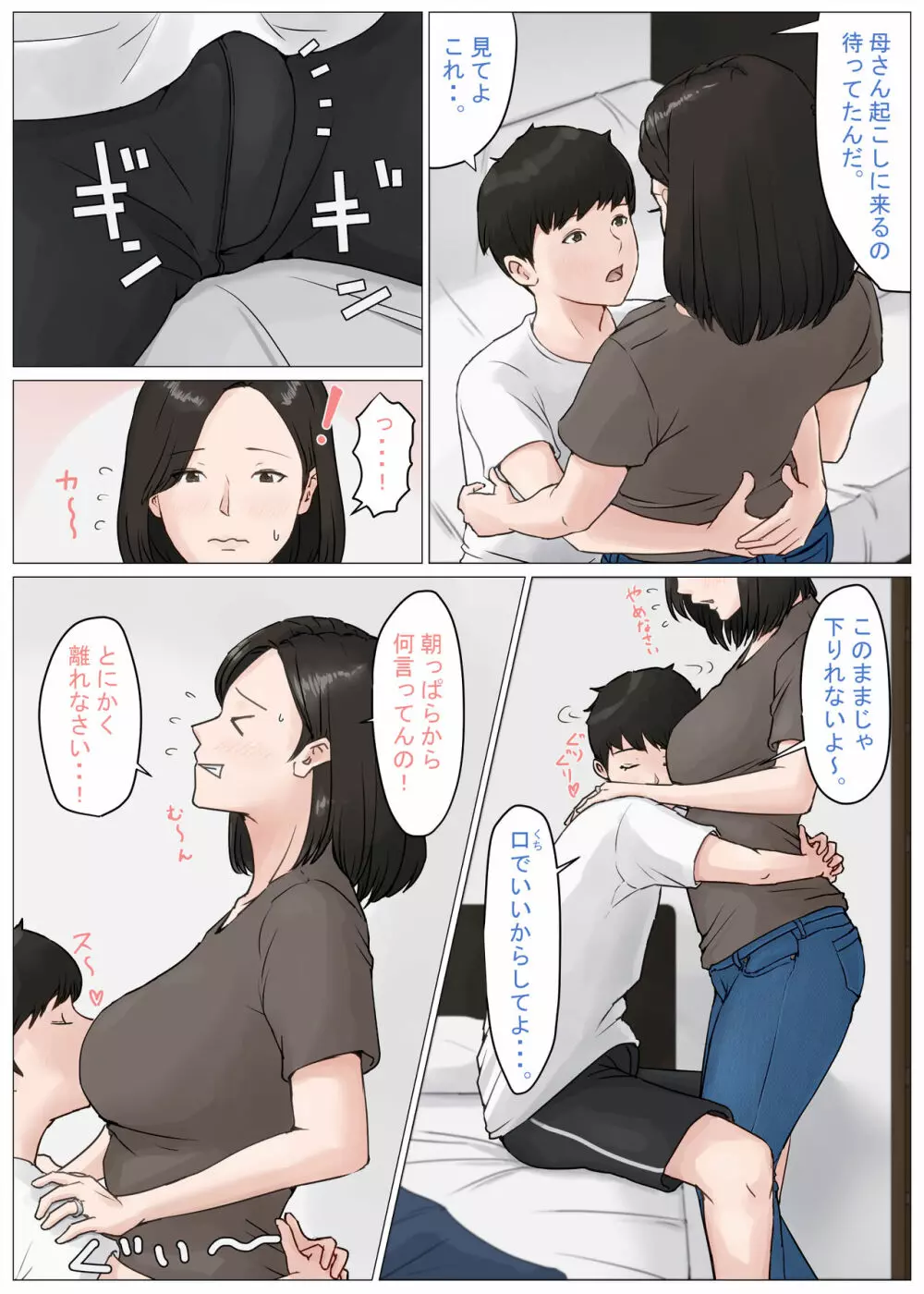 母さんじゃなきゃダメなんだっ!!3 ～夏休み・前編～ Page.5