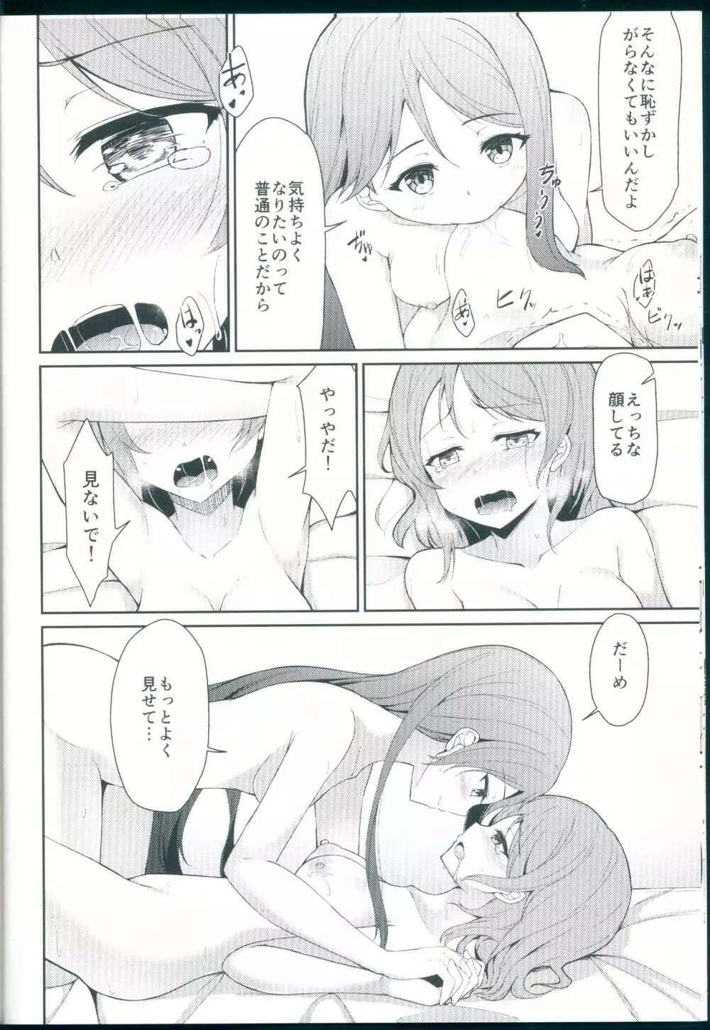 絆グ心 Page.12