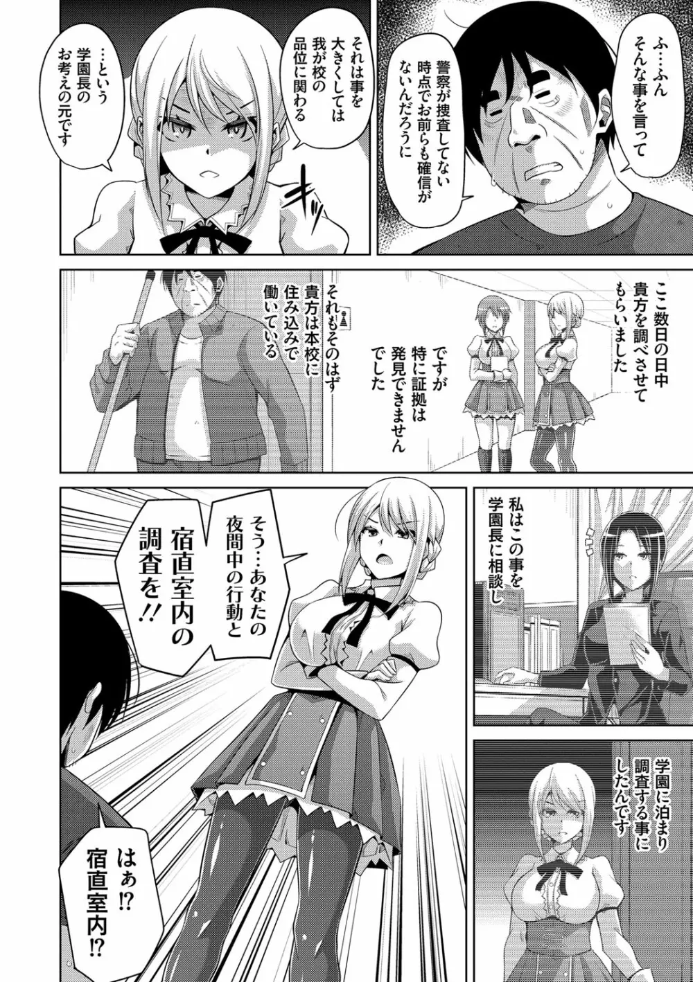 花園ノ雌奴隷 Page.103