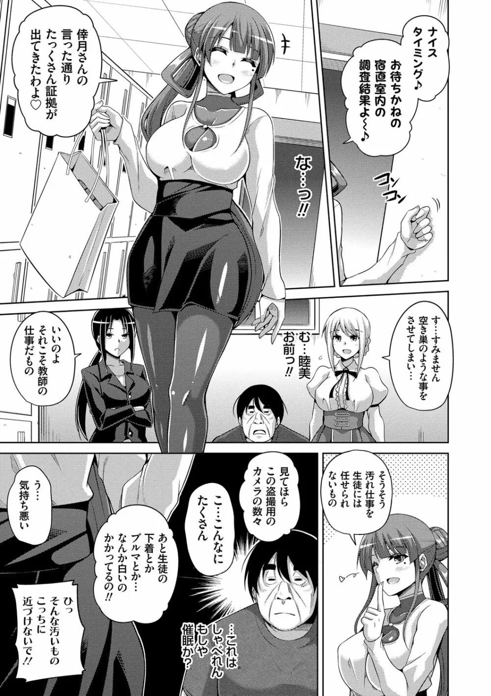 花園ノ雌奴隷 Page.104