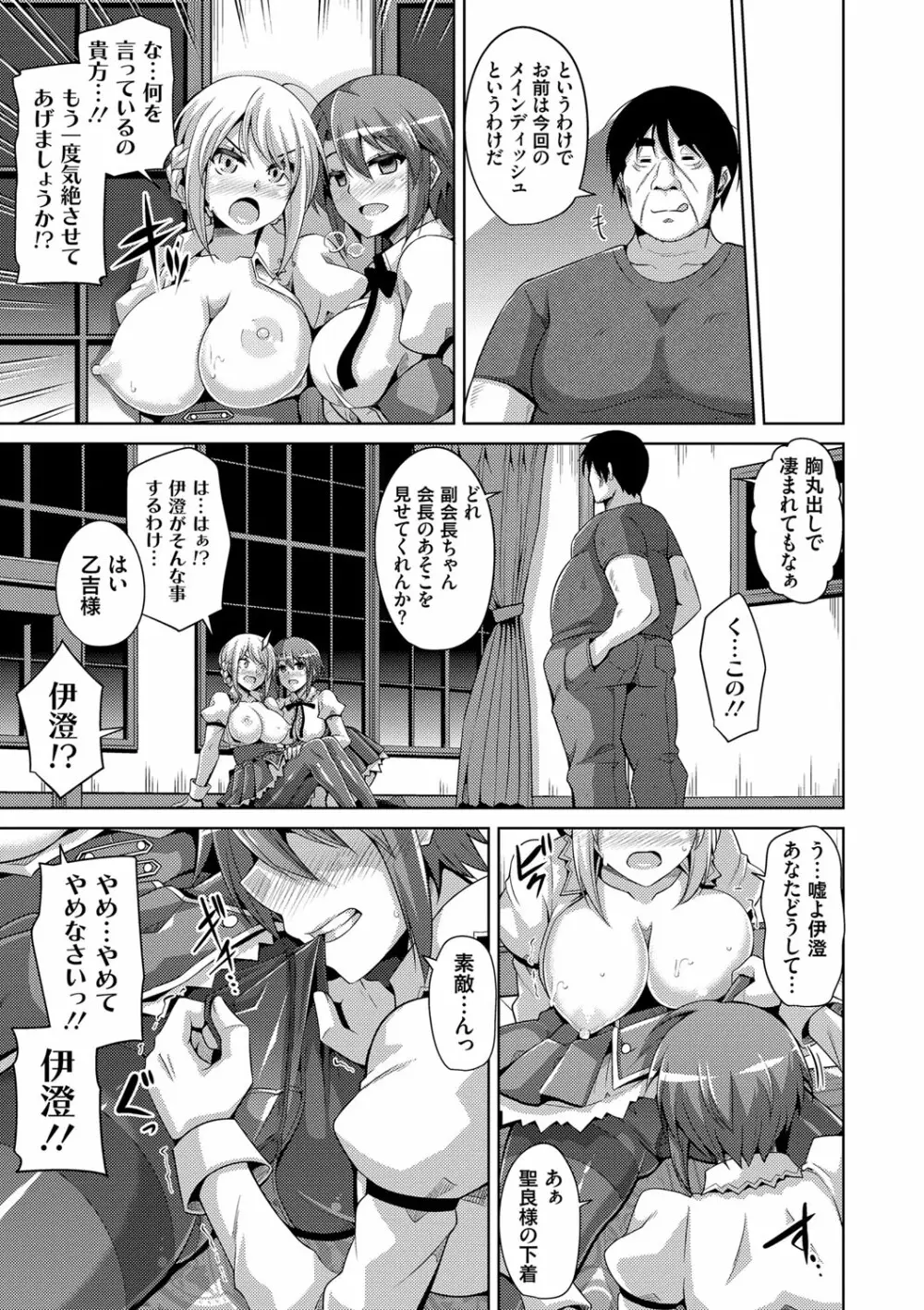 花園ノ雌奴隷 Page.122