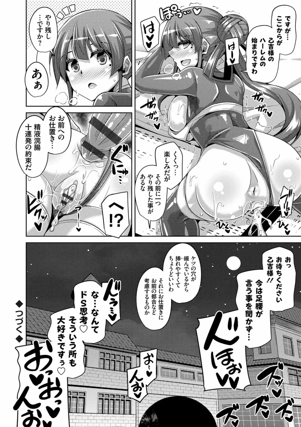 花園ノ雌奴隷 Page.171