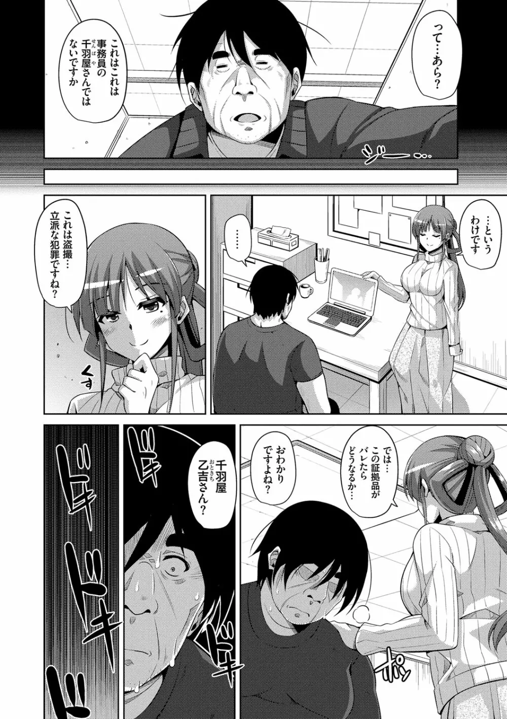 花園ノ雌奴隷 Page.45