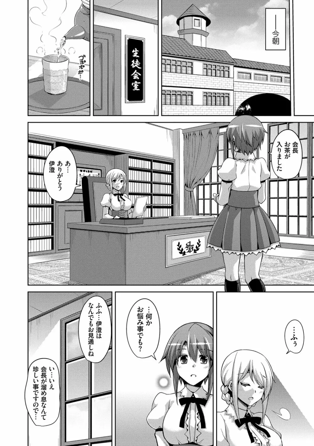 花園ノ雌奴隷 Page.65