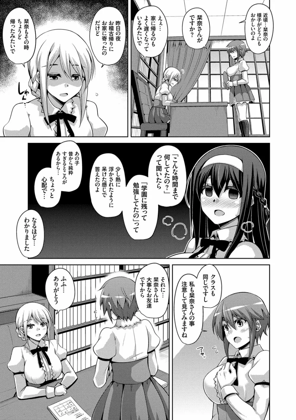 花園ノ雌奴隷 Page.66