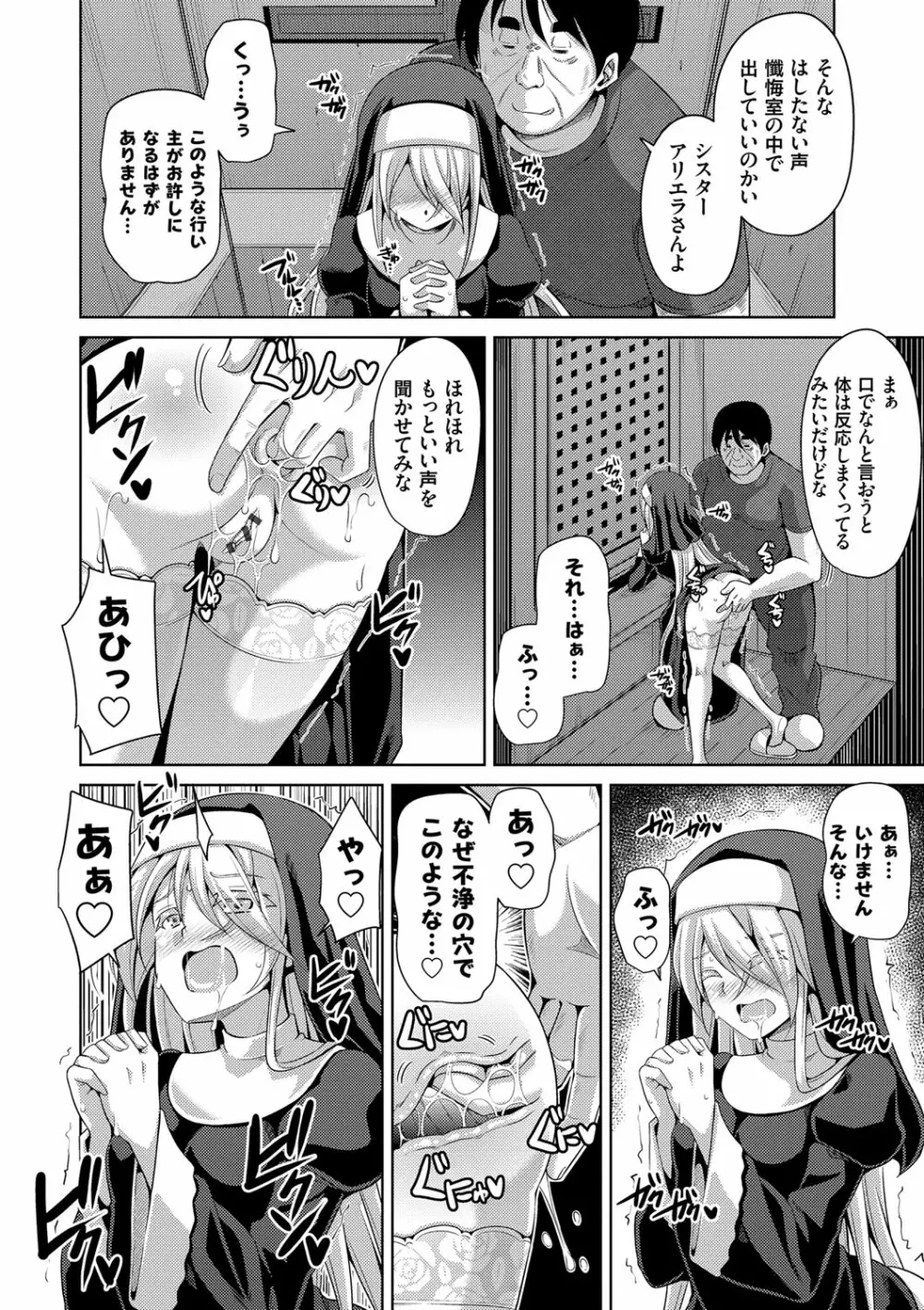 花園ノ雌奴隷 Page.81