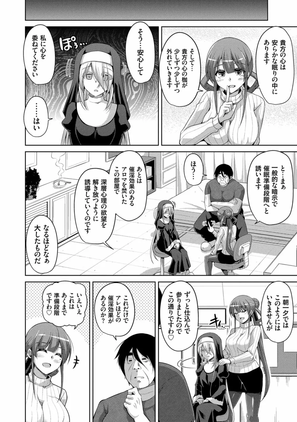 花園ノ雌奴隷 Page.83