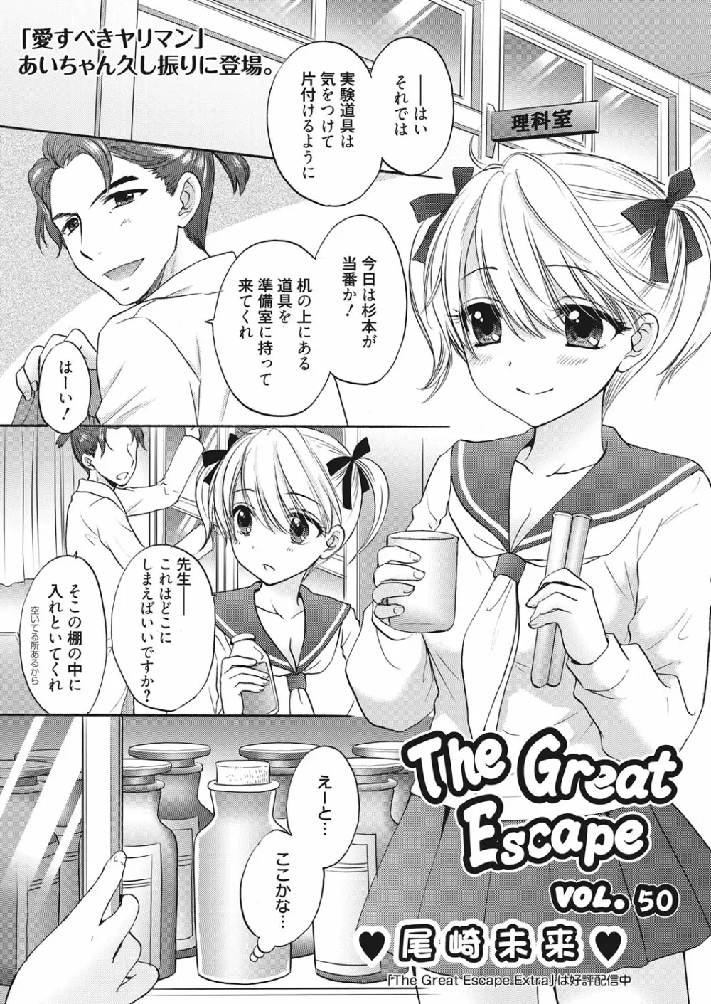 web 漫画ばんがいち Vol.19 Page.2