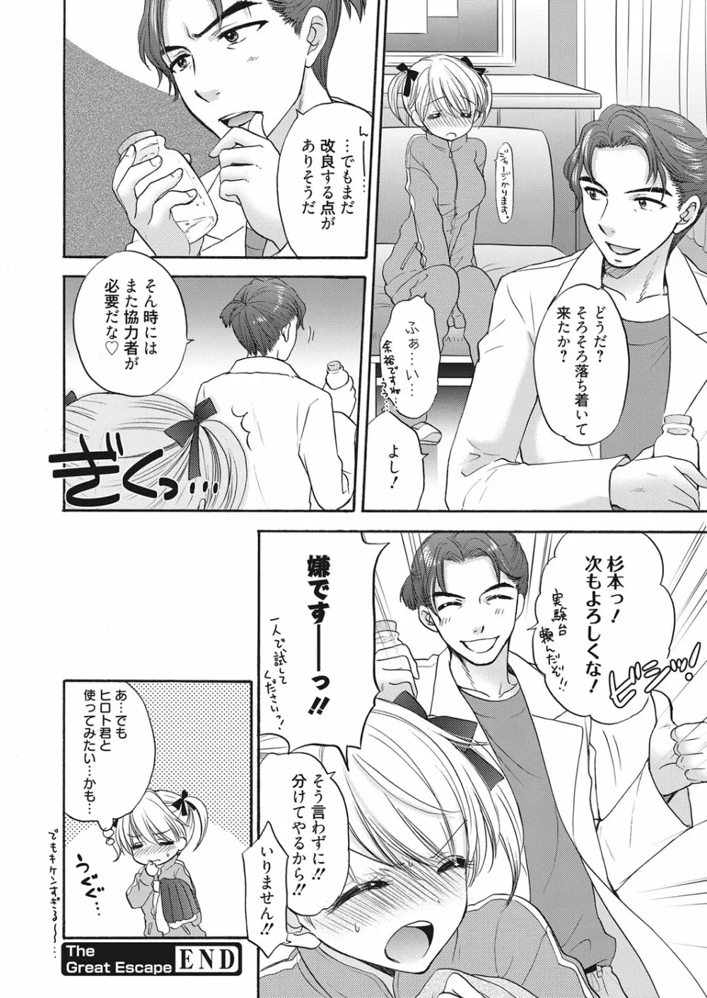 web 漫画ばんがいち Vol.19 Page.21
