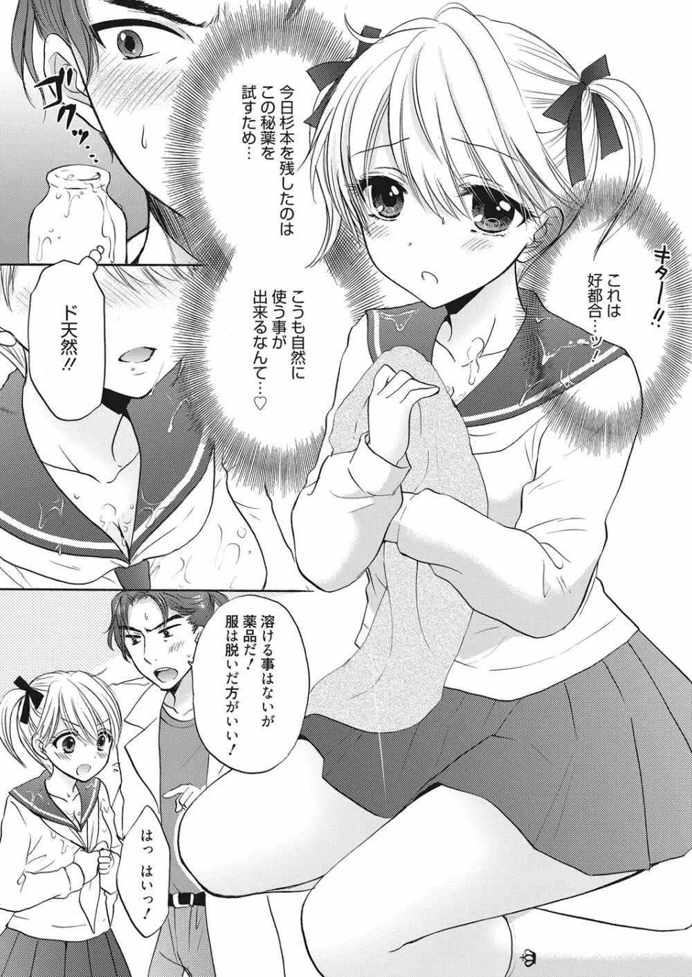 web 漫画ばんがいち Vol.19 Page.4