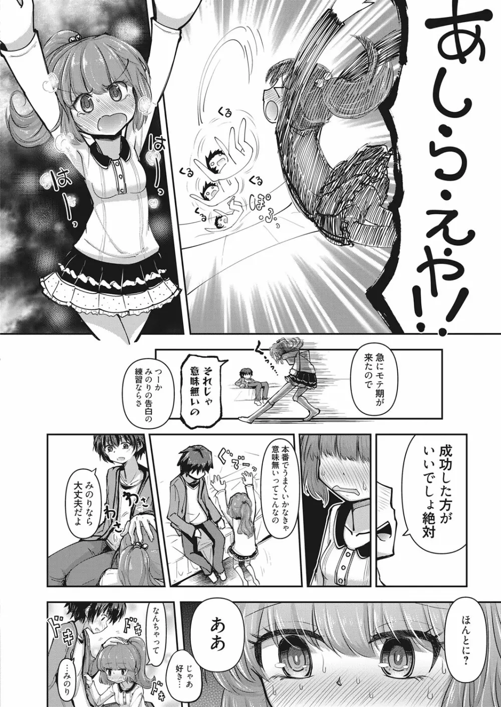 web 漫画ばんがいち Vol.19 Page.93