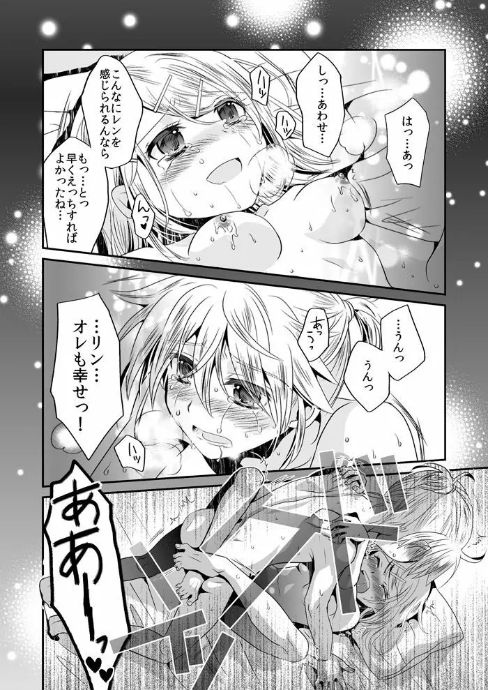 明日、世界が終わる夜 Page.10