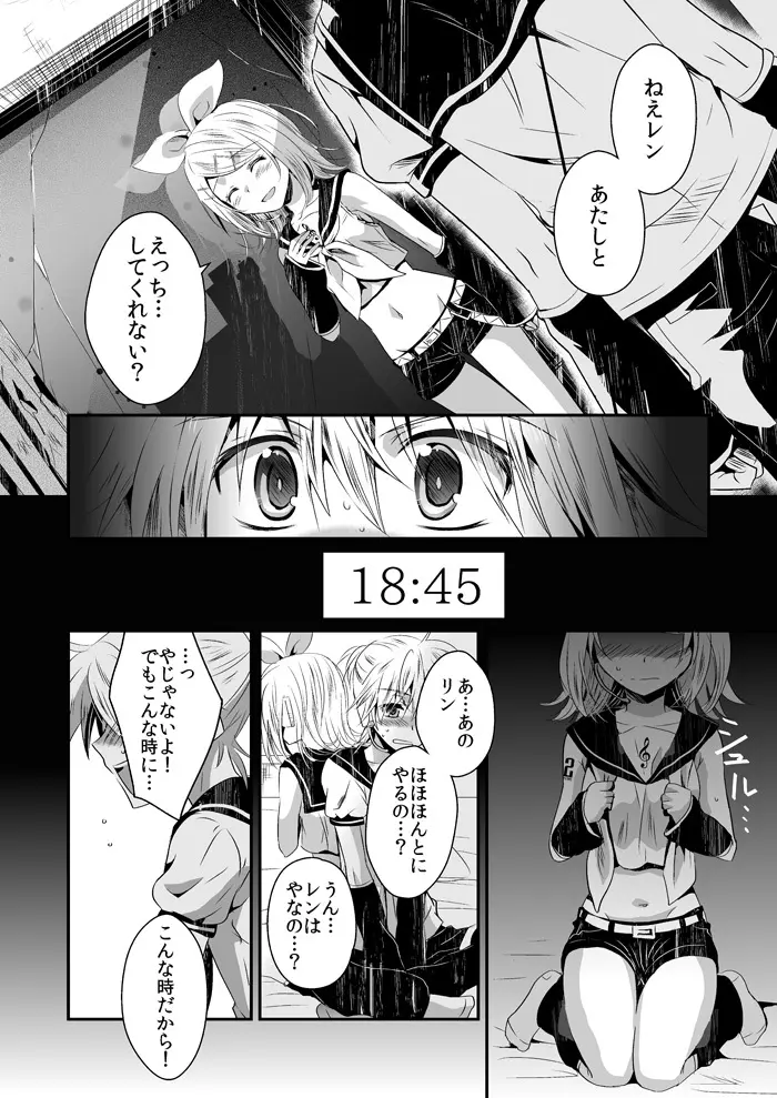 明日、世界が終わる夜 Page.4